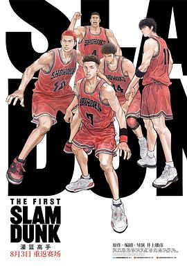 懂色帝《灌篮高手 The First Slam Dunk》免费在线观看