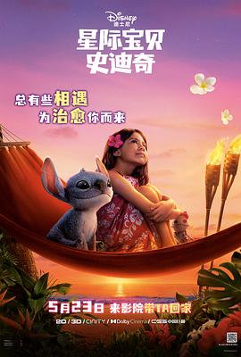 懂色帝《星际宝贝史迪奇 Lilo & Stitch》免费在线观看