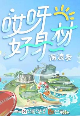 懂色帝《哎呀好身材 第三季》免费在线观看