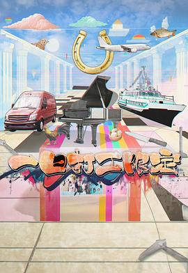 懂色帝《一日打工限定》免费在线观看