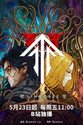 懂色帝官网《灵笼第二季》免费在线观看