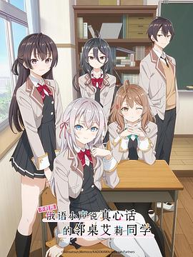 成人b站《不时用俄语小声说真心话的邻桌艾莉同学 時々ボソッとロシア語でデレる隣のアーリャさん》免费在线观看