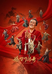 懂色帝官网《鹊刀门传奇 第二季》免费在线观看