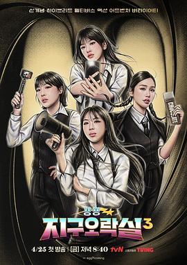 成人b站《Biong Biong地球游戏厅第三季》免费在线观看