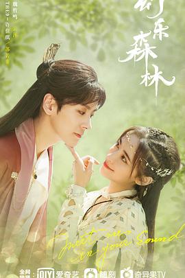 成人b站《幻乐森林》免费在线观看