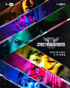 成人b站《世界街头女斗士3》免费在线观看