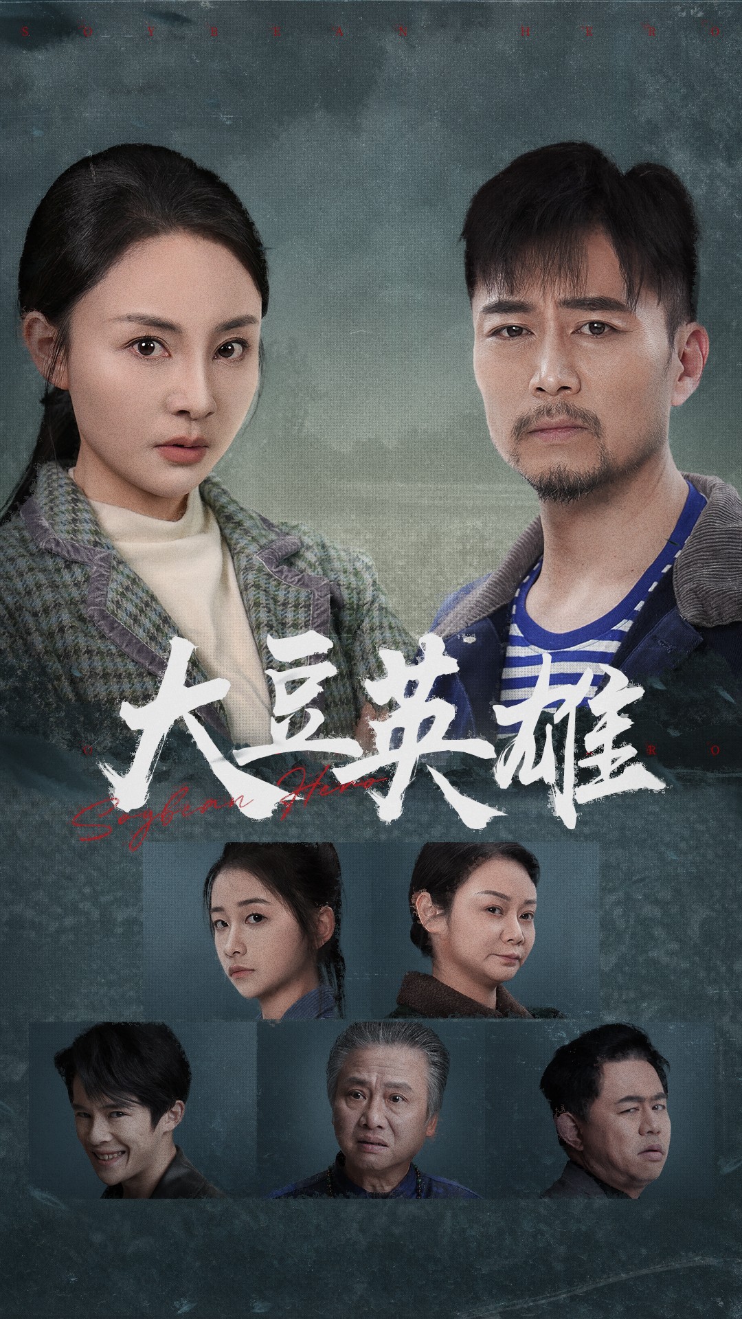 懂色帝《大豆英雄》免费在线观看