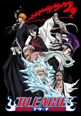 懂色帝官网《死神Bleach》免费在线观看