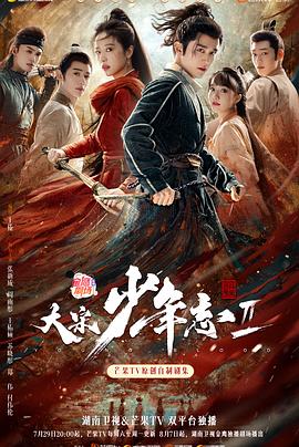 成人b站《大宋少年志2》免费在线观看
