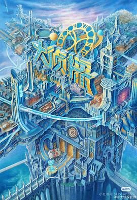 懂色帝《大侦探·拾光季》免费在线观看