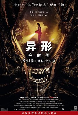 懂色帝官网《异形:夺命舰 Alien: Romulus》免费在线观看