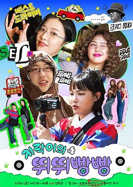 懂色帝官网《地戏儿的嘀嘀叭叭 지락이의 뛰뛰빵빵》免费在线观看