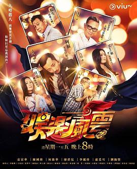 成人b站《娱乐风云》免费在线观看