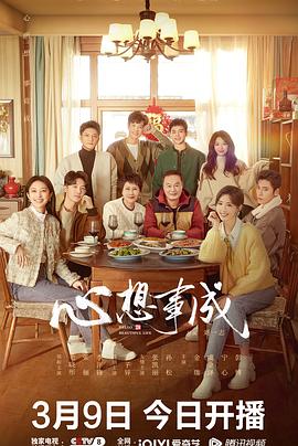 成人b站《心想事成》免费在线观看