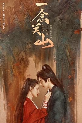 懂色帝官网《一念关山》免费在线观看