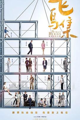 成人b站《飞鸟集》免费在线观看