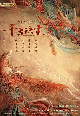 懂色帝《千古玦尘》免费在线观看