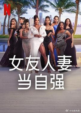 成人b站《女友人妻当自强》免费在线观看