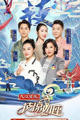 成人b站《技惊四座第一季》免费在线观看