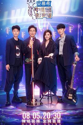 懂色帝《中国好声音2022》免费在线观看