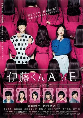 懂色帝官网《伊藤君A到E》免费在线观看