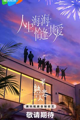 懂色帝《半熟恋人第四季》免费在线观看