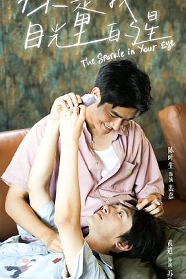 懂色帝《你是我目光里的星》免费在线观看