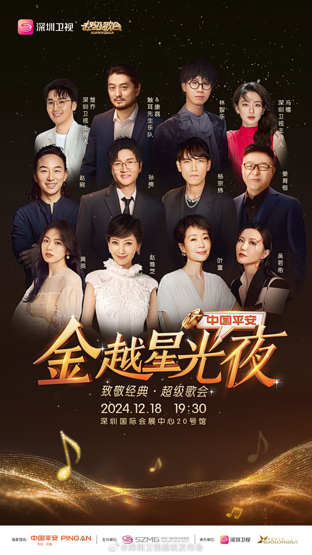 懂色帝《深圳卫视超级歌会》免费在线观看