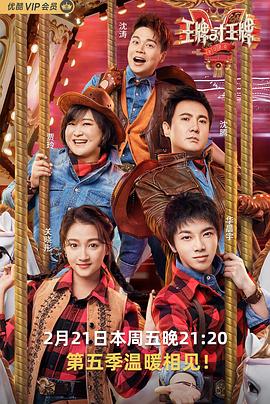 成人b站《王牌对王牌第五季》免费在线观看