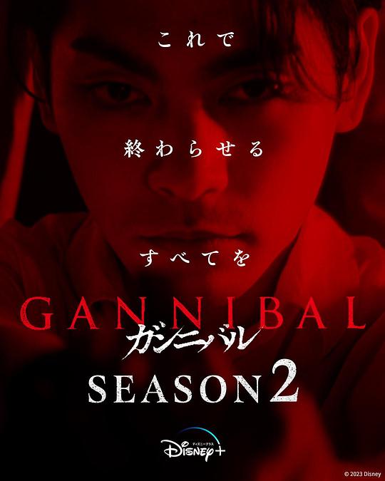 成人b站《噬亡村 第二季 ガンニバル Season 2》免费在线观看