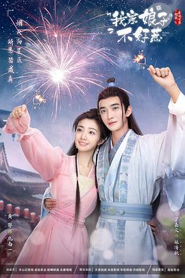 懂色帝《我家娘子惹不起》免费在线观看