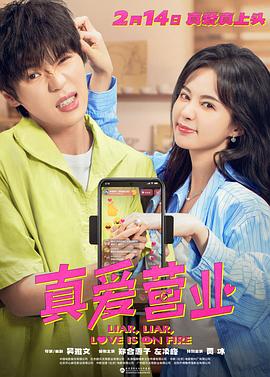 懂色帝《真爱营业》免费在线观看