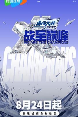 懂色帝官网《战至巅峰 第三季》免费在线观看