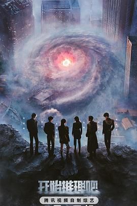 成人b站《开始推理吧 第三季》免费在线观看