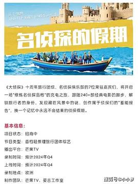 成人b站《名侦探的假期》免费在线观看