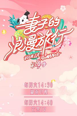懂色帝官网《妻子的浪漫旅行第四季》免费在线观看