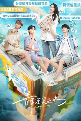 懂色帝官网《青年答案之书》免费在线观看