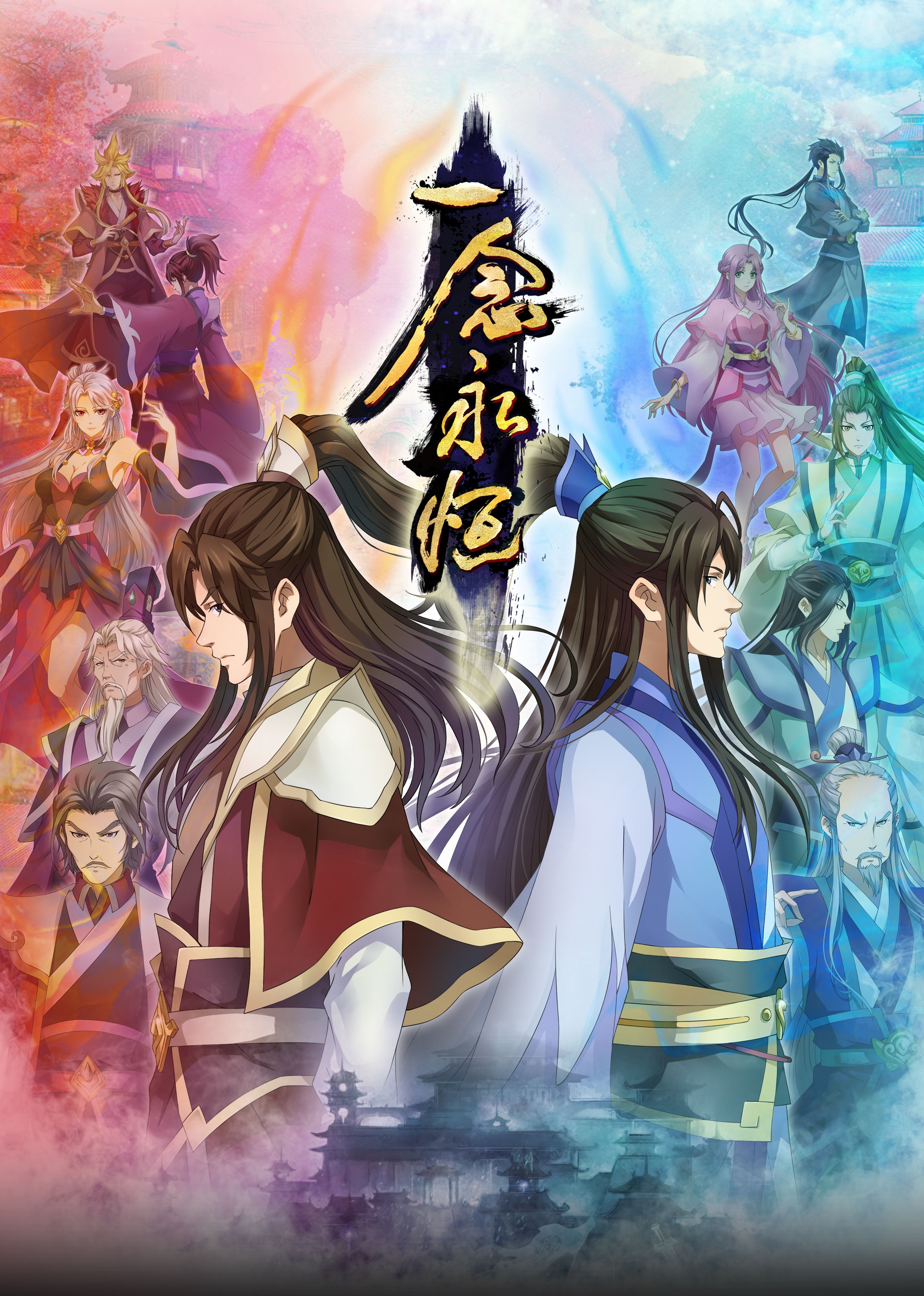 懂色帝官网《一念永恒合集篇》免费在线观看