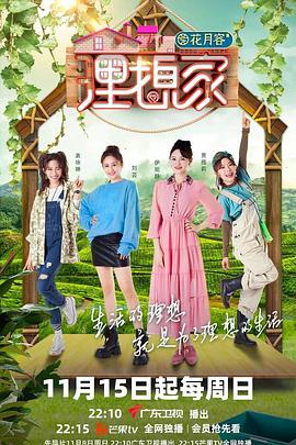 成人b站《理想家》免费在线观看