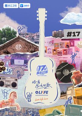 成人b站《17号音乐仓库 第三季》免费在线观看