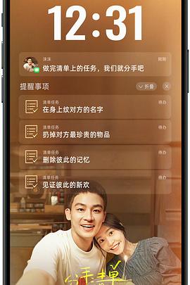 懂色帝《分手清单》免费在线观看
