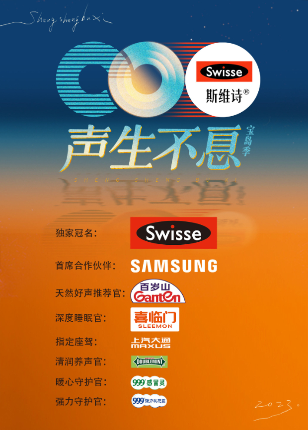 成人b站《声生不息·宝岛季》免费在线观看