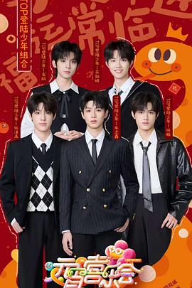 成人b站《2025湖南卫视芒果TV元宵喜乐会》免费在线观看