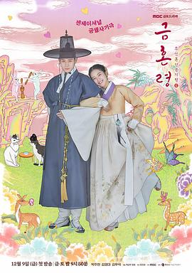 懂色帝官网《禁婚令 금혼령, 조선 혼인 금지령》免费在线观看
