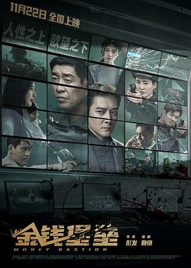 懂色帝《金钱堡垒》免费在线观看