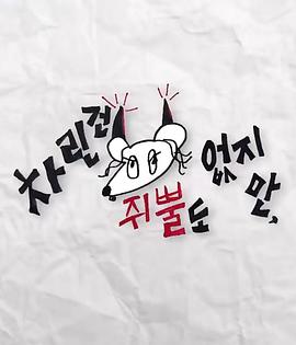 懂色帝《虽然没准备什么菜第三季》免费在线观看