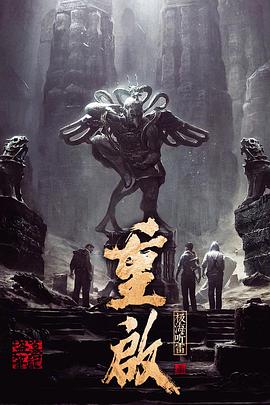 懂色帝《重启之极海听雷 第一季》免费在线观看