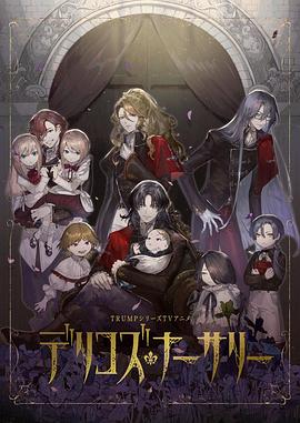 懂色帝官网《德里科的托儿所》免费在线观看