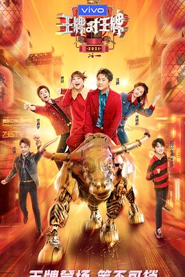 懂色帝《王牌对王牌 第六季》免费在线观看