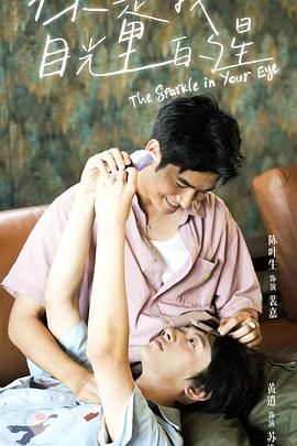 成人b站《你是我目光里的星》免费在线观看